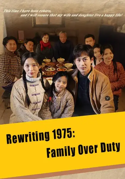 Rewriting 1975 Family Over Duty
