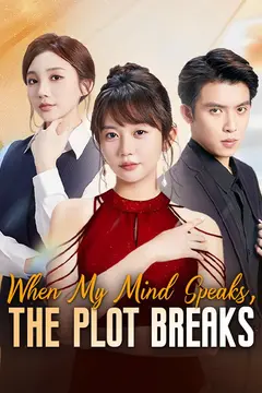 When My Mind Speaks, the Plot Breaks