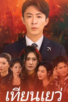 เทียนเยว่