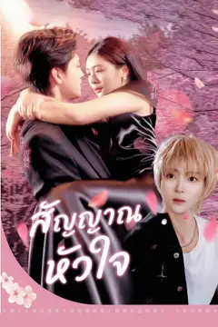 สัญญาณหัวใจ