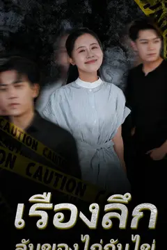 เรื่องลึกลับของไก่กับไข่
