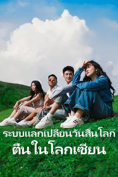 รอคุณที่มีลม