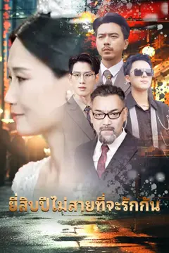 หลังแต่งงาน ท่านประธานก็เอาใจฉันเต็มเหนี่ยว