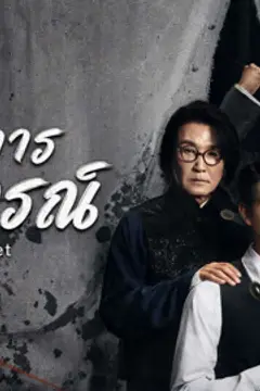 แผนการพยากรณ์