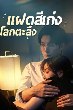 แฝดสี่เก่งโลกตะลึง