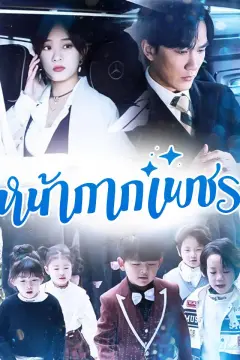 หน้ากากเพชร