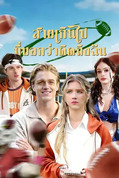 สายเกินไปที่บอกว่าคิดถึงฉัน