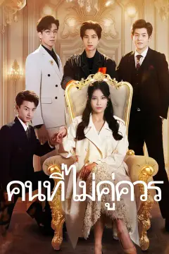 เพลิงรักสุมแค้น