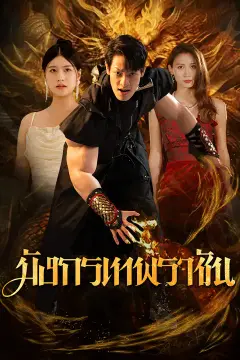 มังกรเทพราชัน