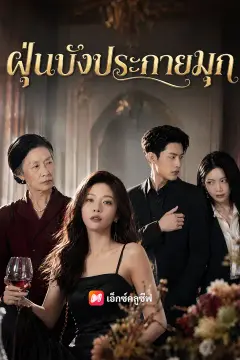 ฝุ่นบังประกายมุก