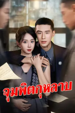 จุมพิตกุหลาบ