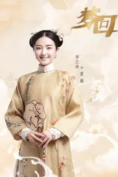 Dreaming Back to the Qing Dynasty