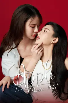Apple My Love